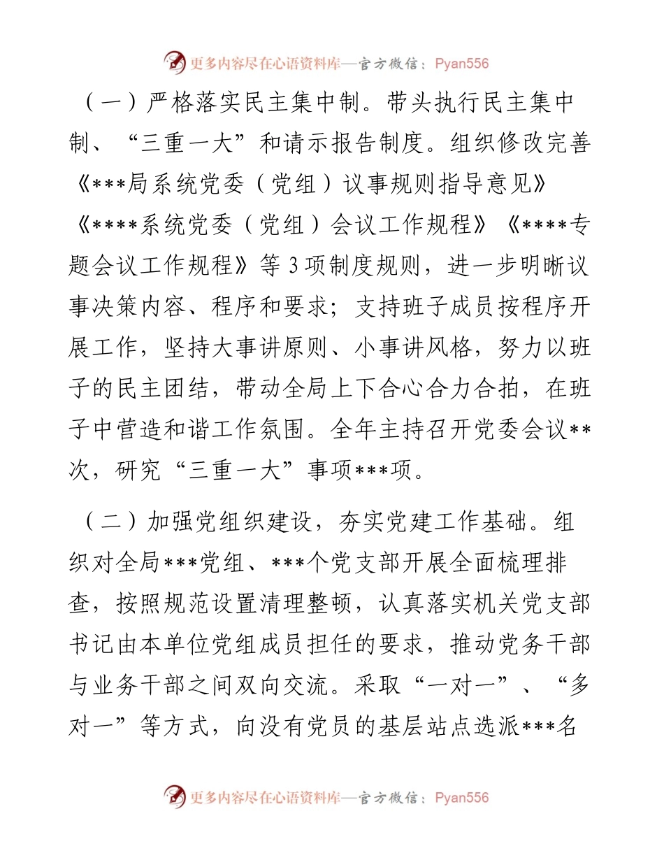 党委书记度个人述职述德述廉报告.docx_第2页