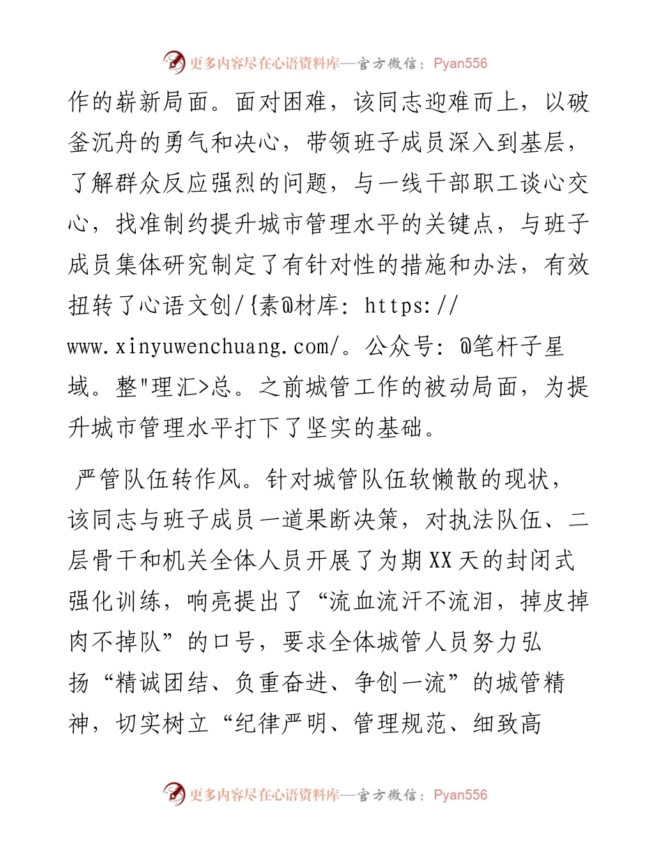 优秀党员先进事迹材料---城管.docx_第2页