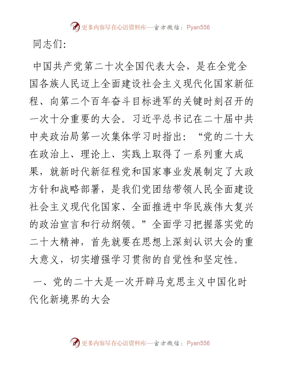 党课讲稿：深刻认识党的大会的重大意义.docx_第1页