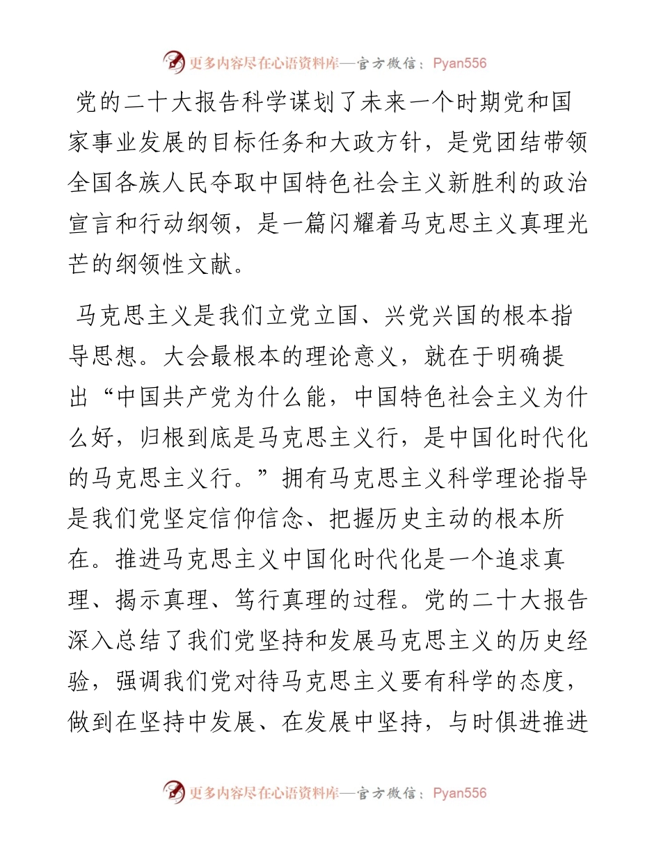 党课讲稿：深刻认识党的大会的重大意义.docx_第2页