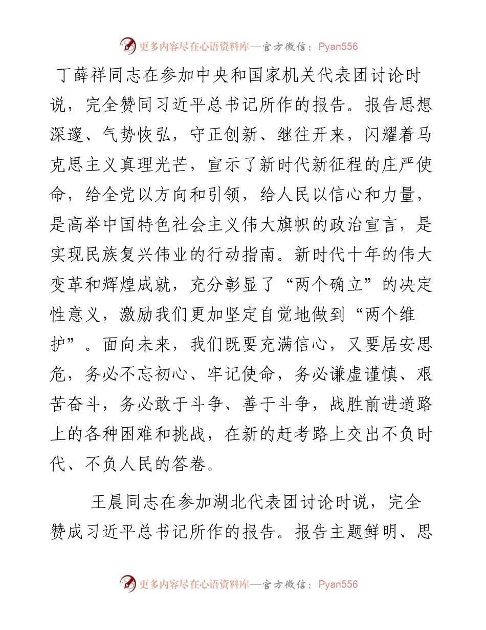 二十大报告学习体会（政治局委员）.docx_第1页
