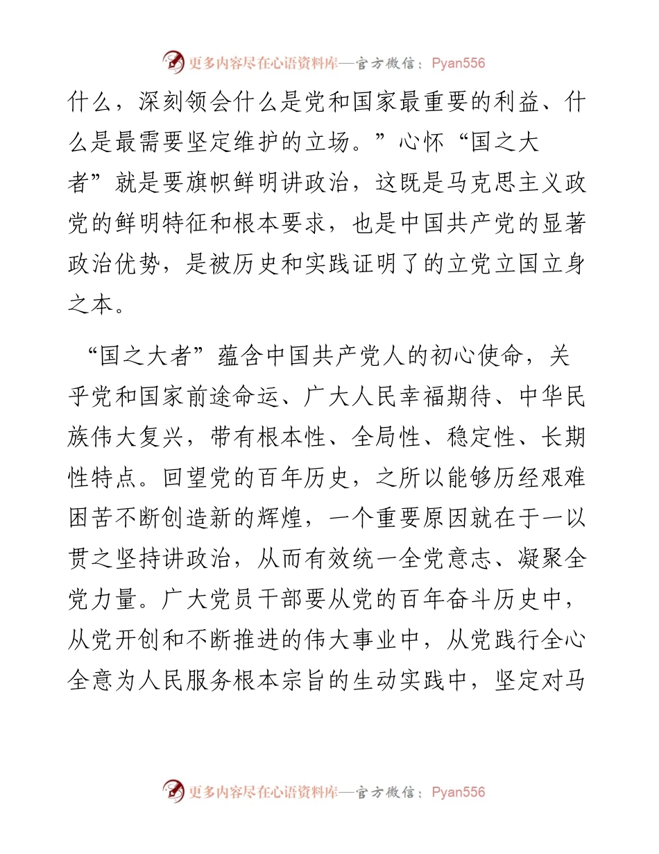 党课讲稿：对“国之大者”做到心中有数，讲政治、顾大局、讲担当、为人民.docx_第2页