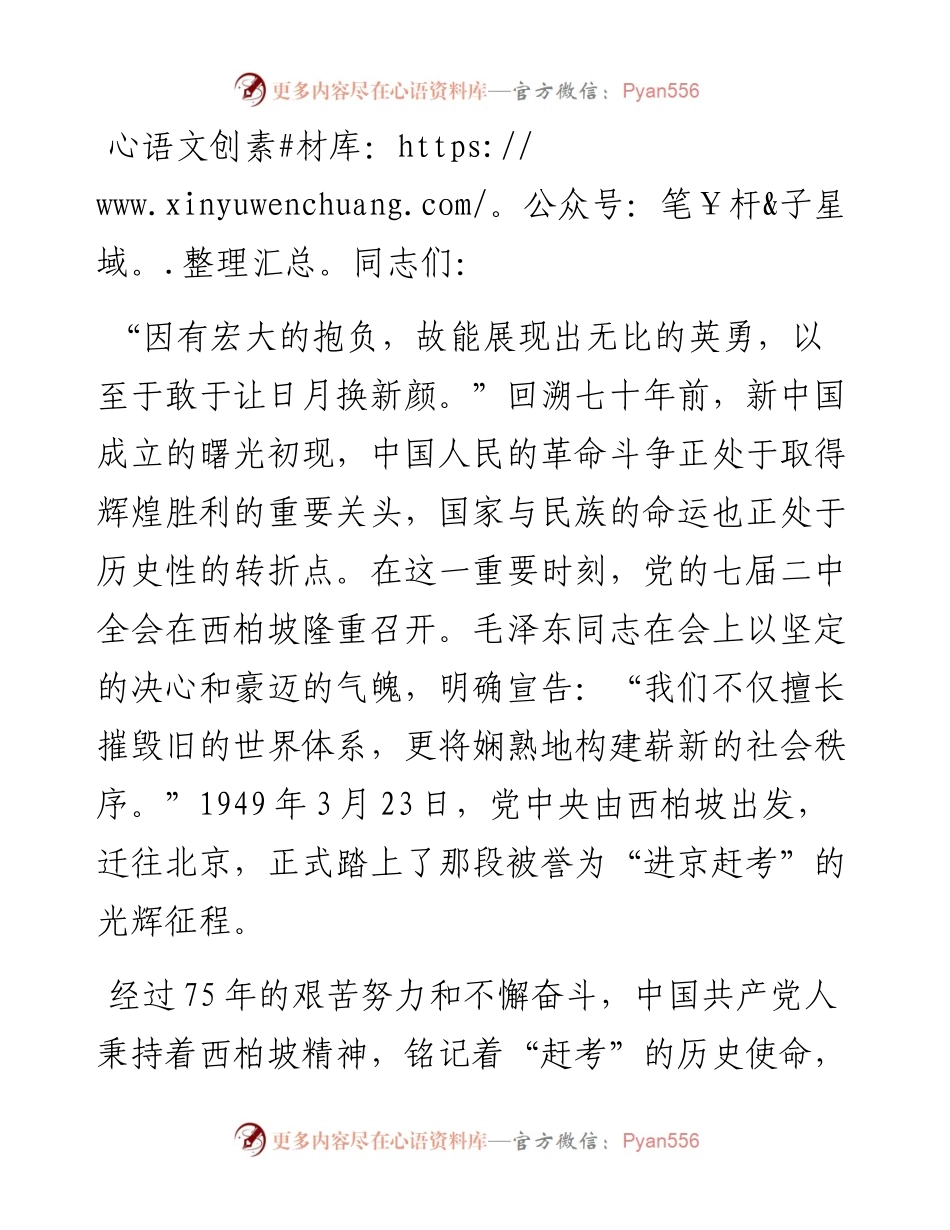 专题党课：坚定走好新时代“赶考”之路.docx_第1页