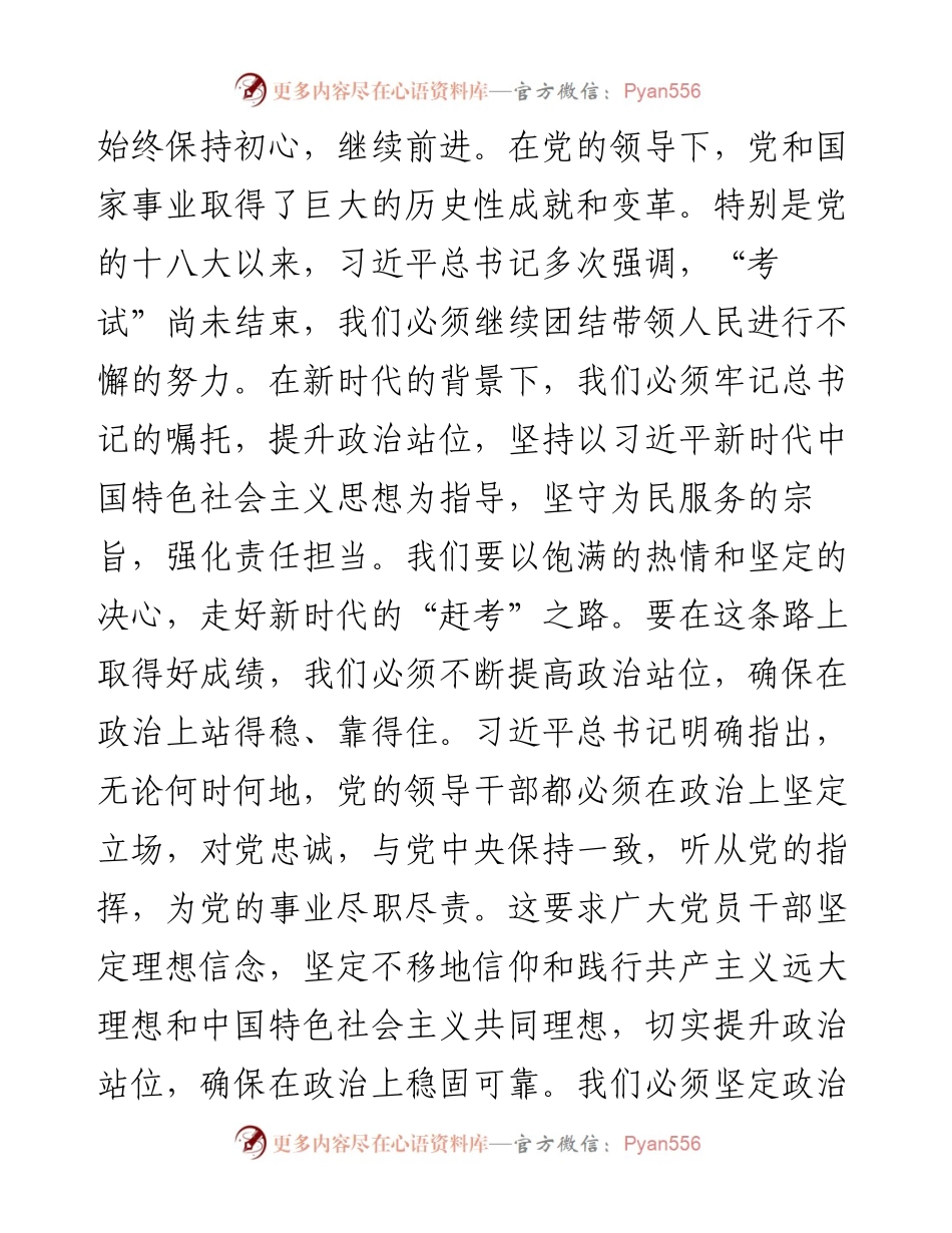 专题党课：坚定走好新时代“赶考”之路.docx_第2页