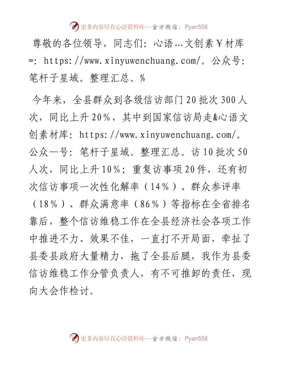 信访维稳工作表态发言.docx_第1页