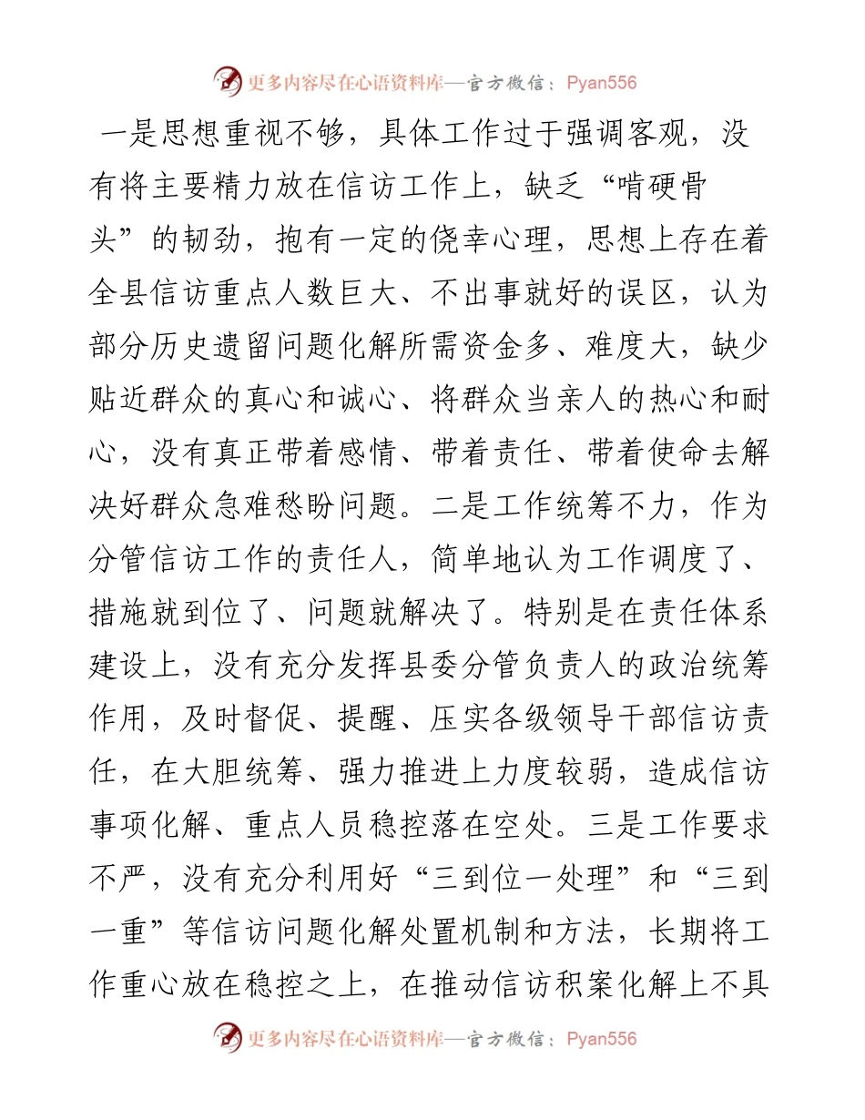 信访维稳工作表态发言.docx_第2页