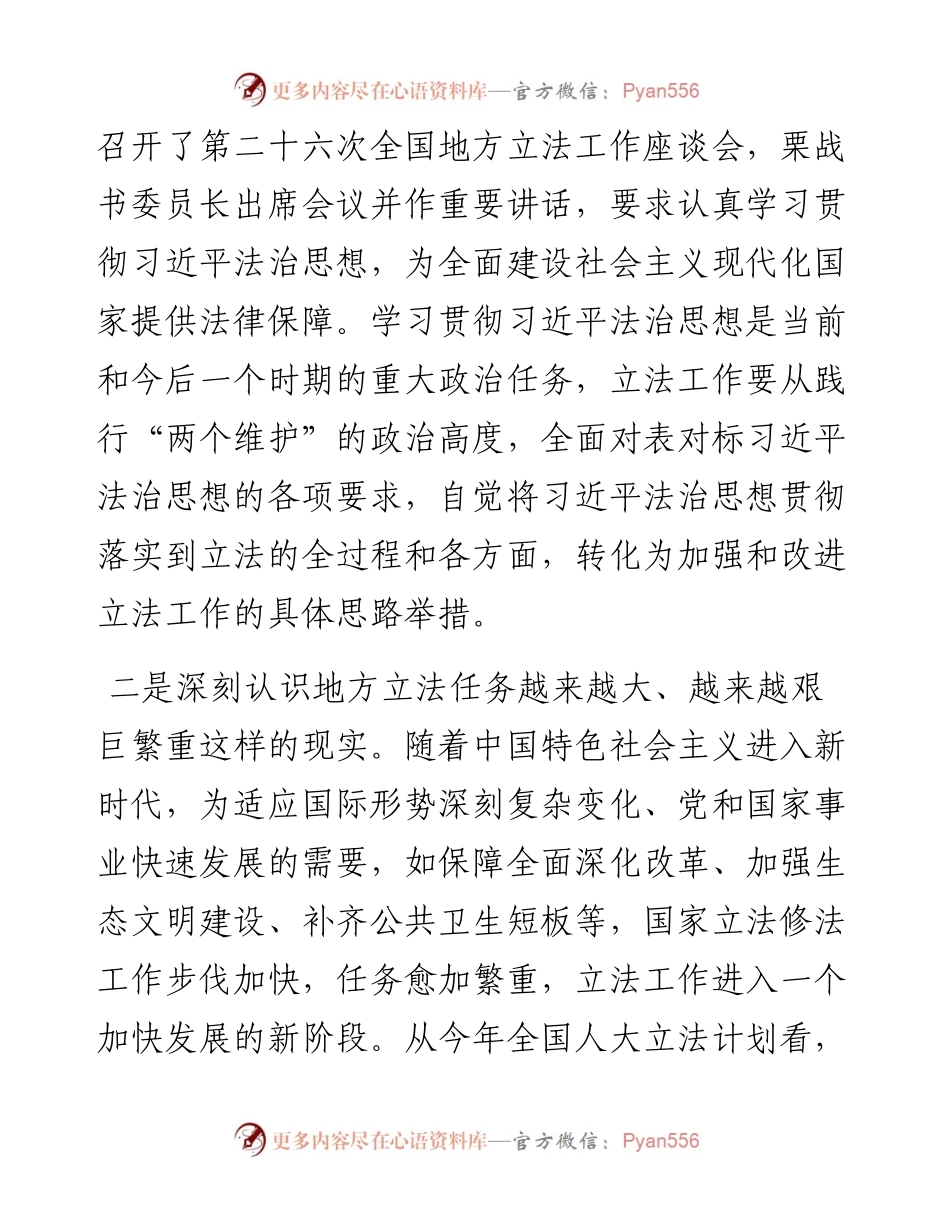 人大常委会副主任在人大常委会立法工作会议上的讲话.docx_第2页