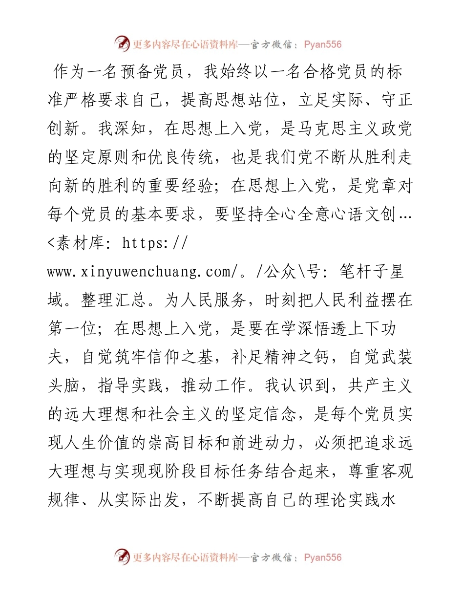 党员转正申请.docx_第2页