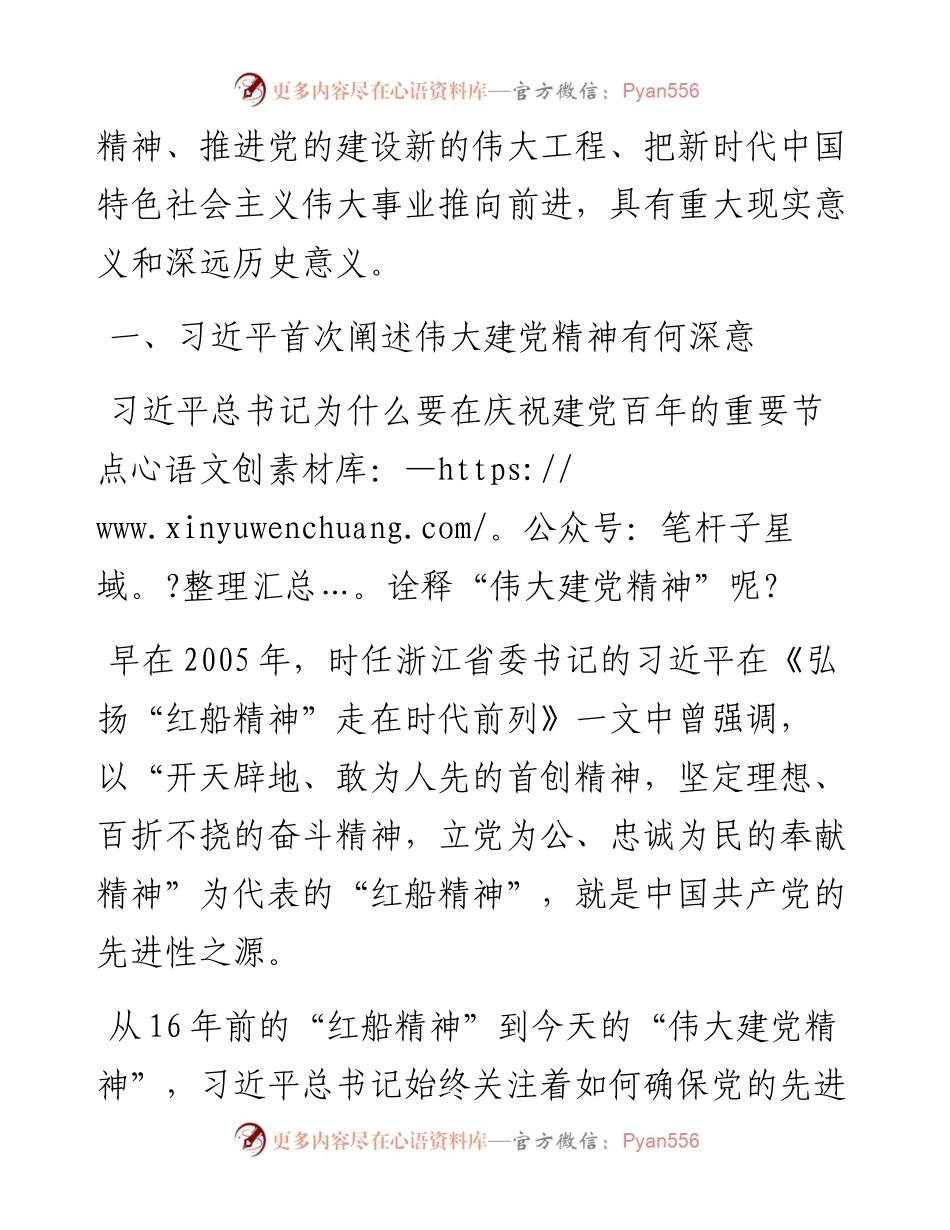 党史专题党课—弘扬伟大建党精神 奋力答好“新考卷”.docx_第2页