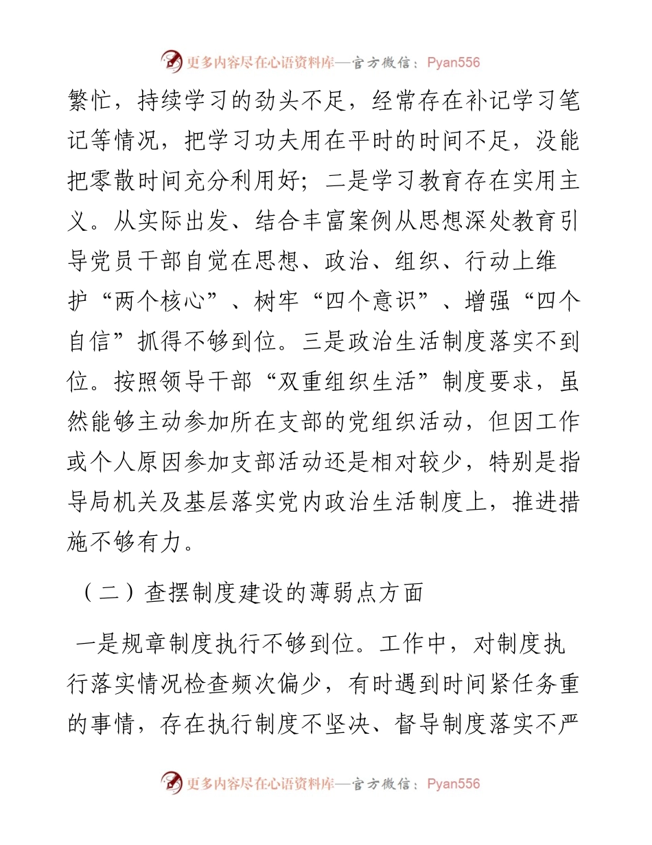 党委书记以案促改专题民主生活会个人剖析材料.docx_第2页