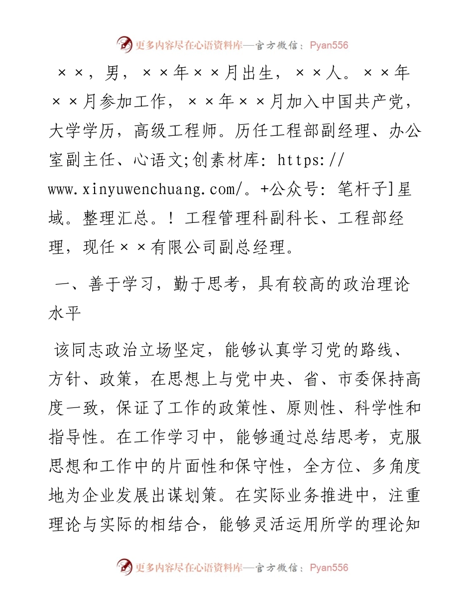 个人考察材料.docx_第1页