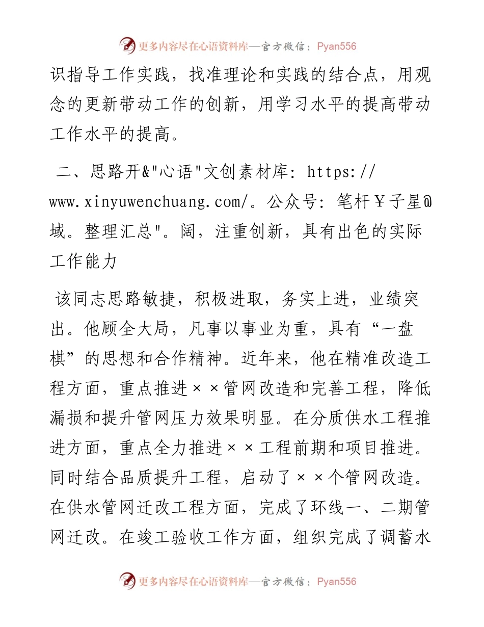 个人考察材料.docx_第2页