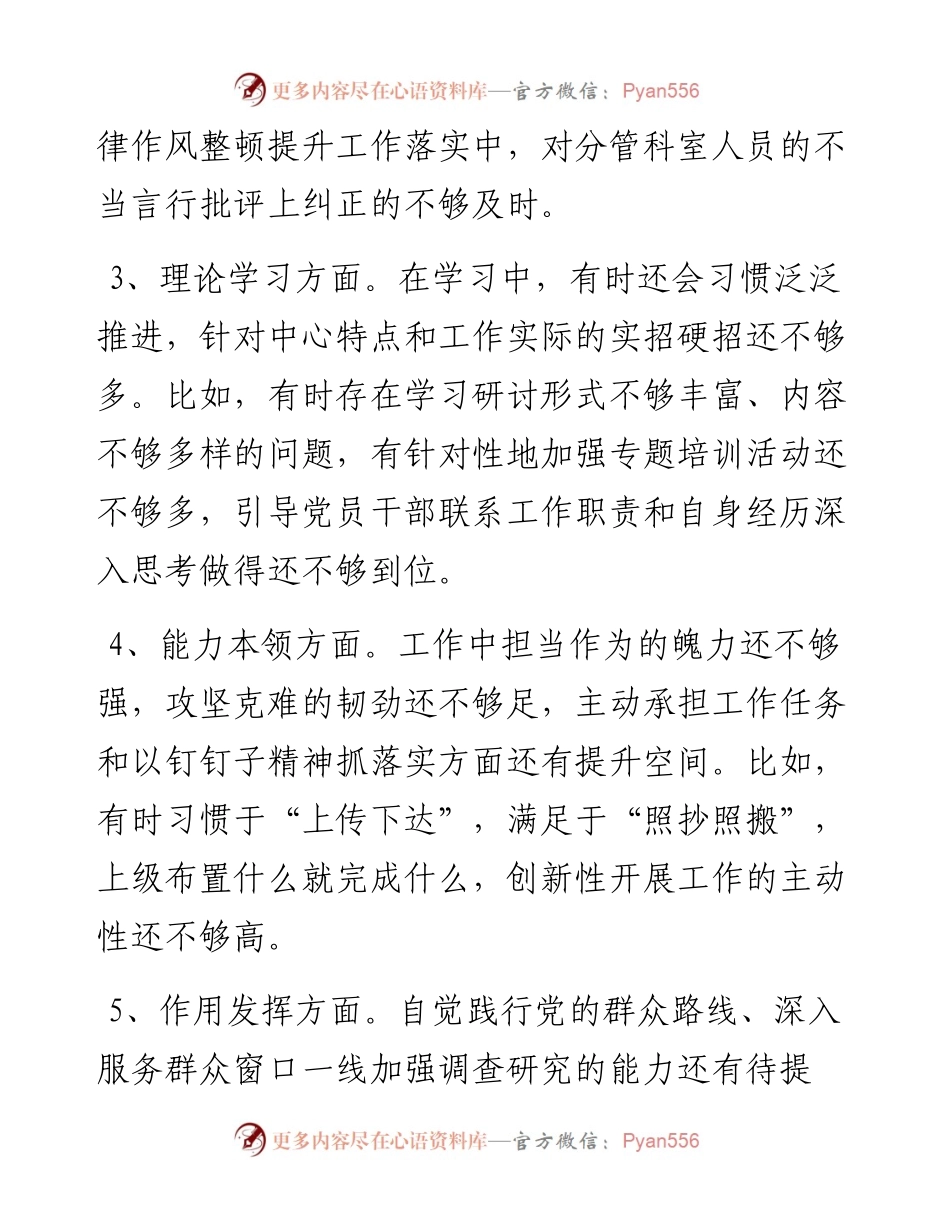 党员个人组织生活会对照检查材料.docx_第2页