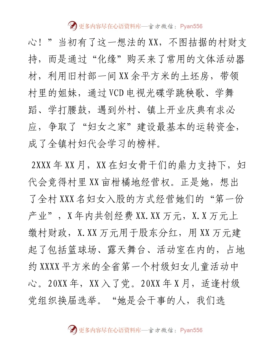 党支部书记先进事迹材料.docx_第2页