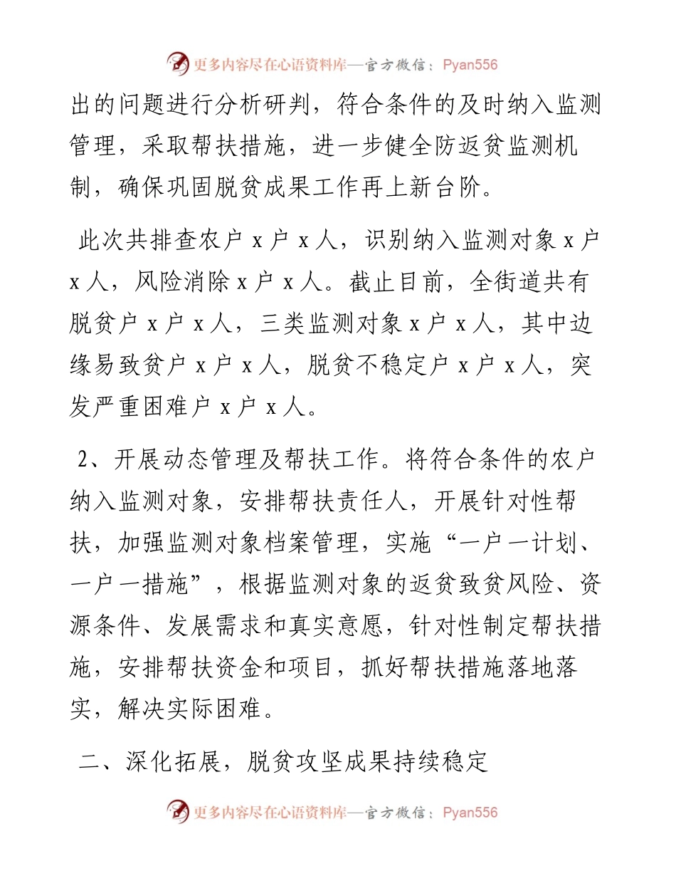 上半年某街道巩固脱贫攻坚成果有效衔接乡村振兴工作总结.docx_第2页