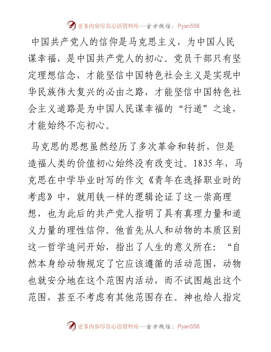 党课讲稿：坚定理想信念 留下无悔足迹.docx_第2页