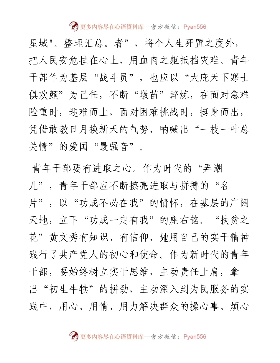 争做一名“三心二意”的青年干部.docx_第2页
