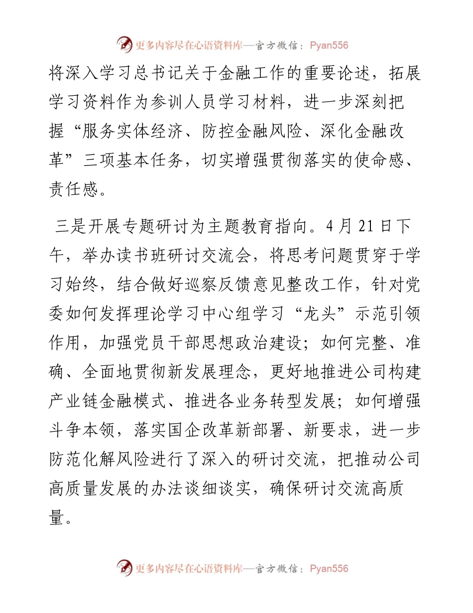 主题教育读书班工作经验材料（二）.docx_第2页