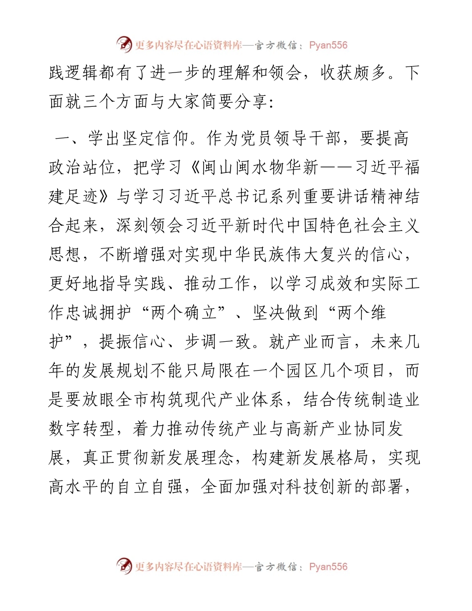 《闽山闽水物华新——习近平福建足迹》专题学习研讨发言提纲.docx_第2页