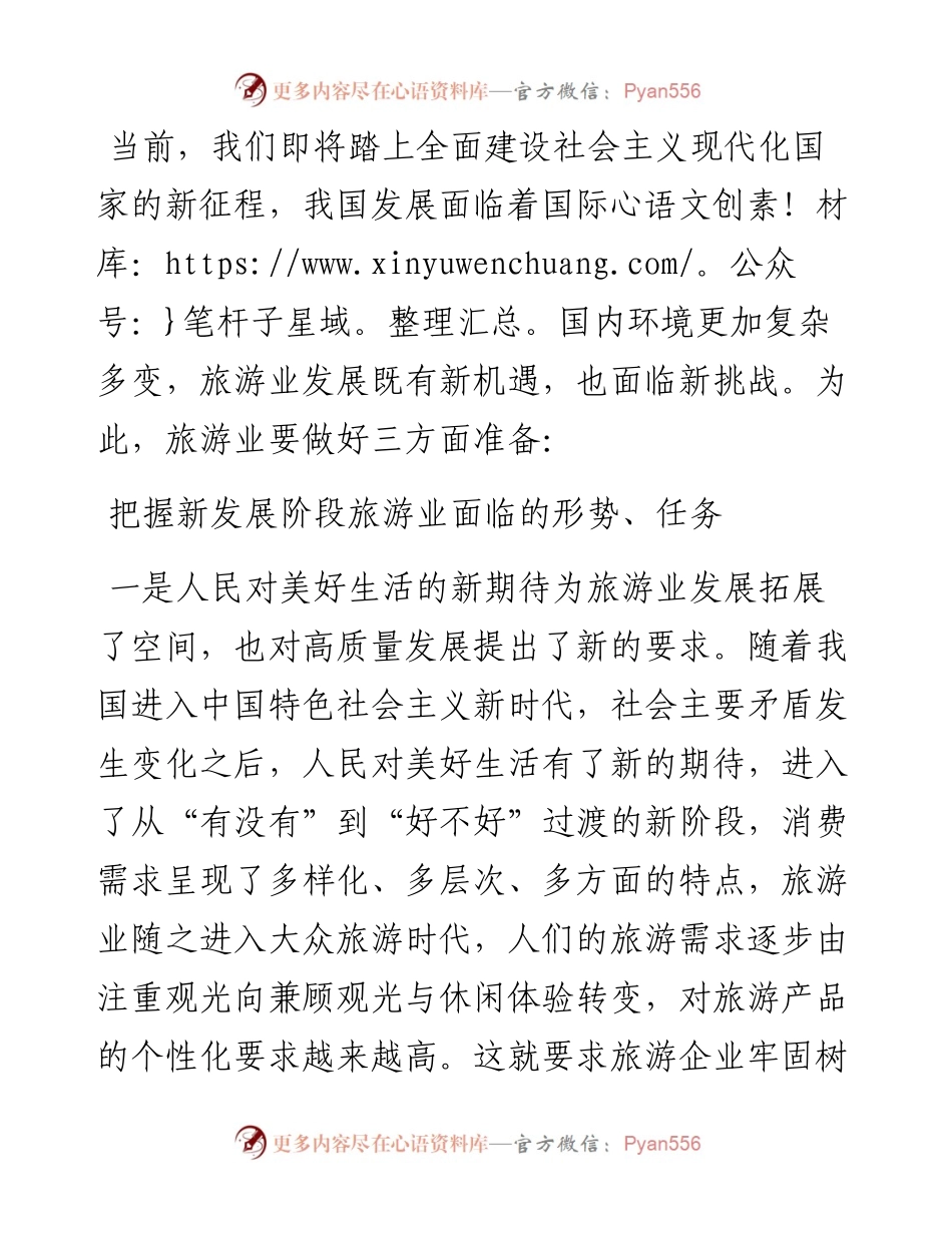 党组书记在旅游集团发展论坛上的讲话.docx_第1页