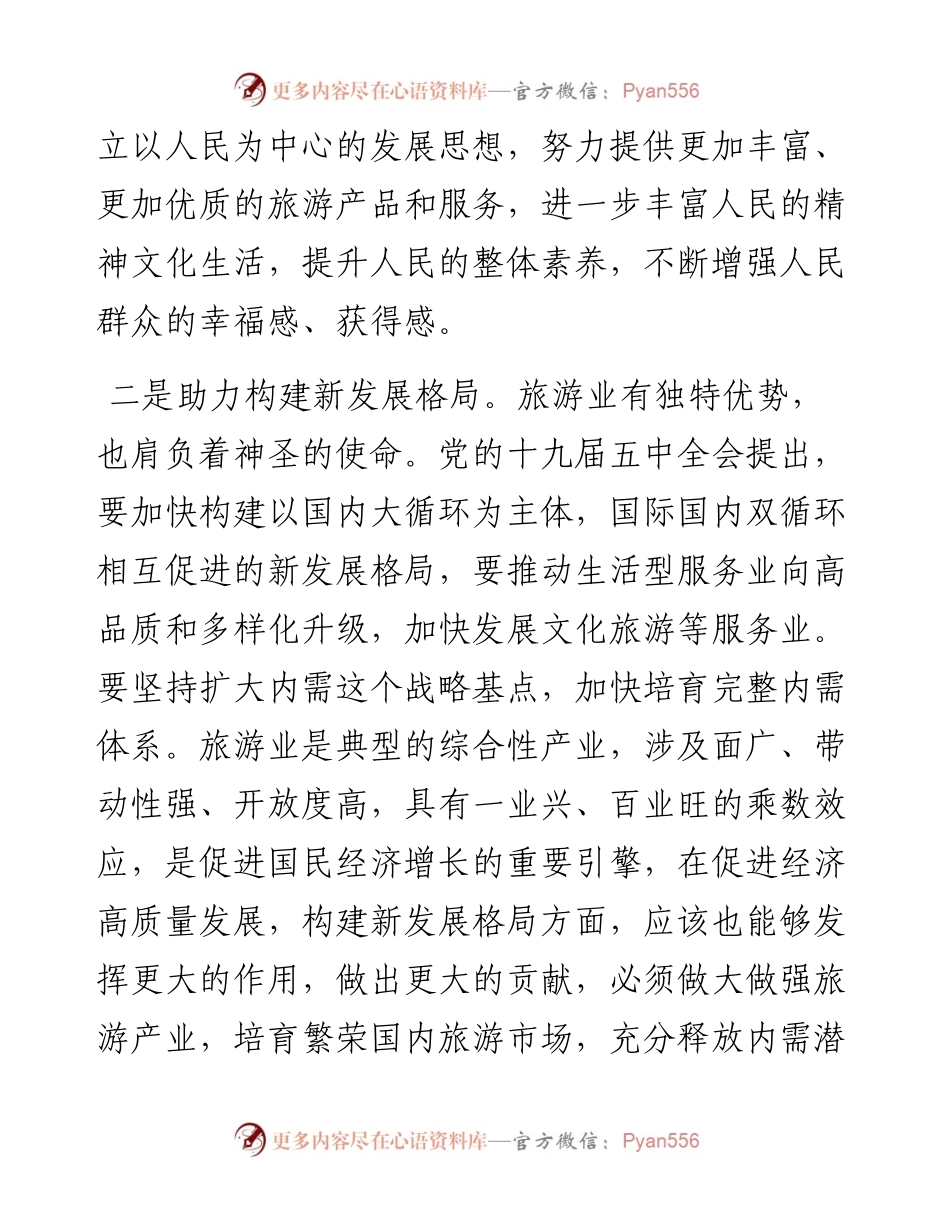 党组书记在旅游集团发展论坛上的讲话.docx_第2页