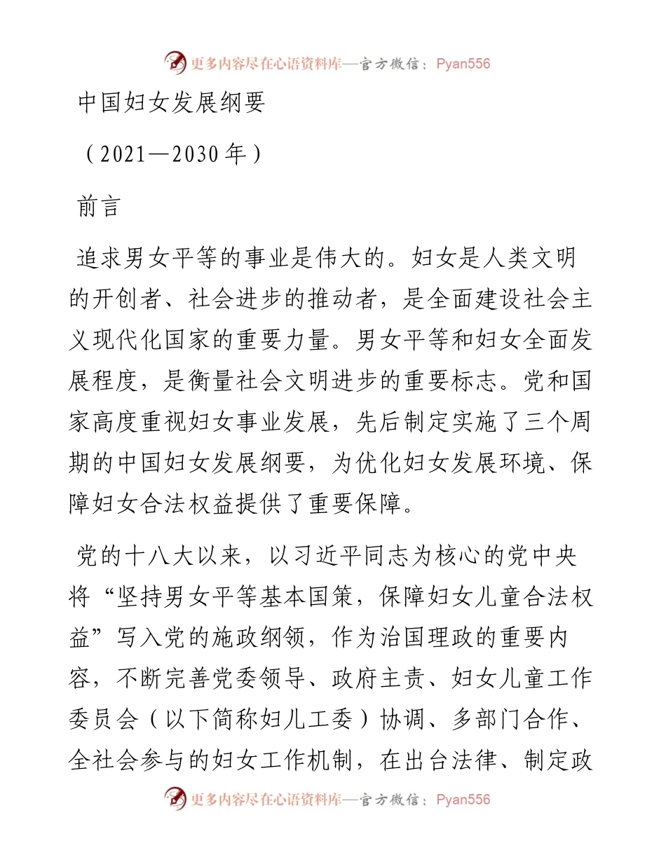 中国妇女发展纲要.docx_第1页
