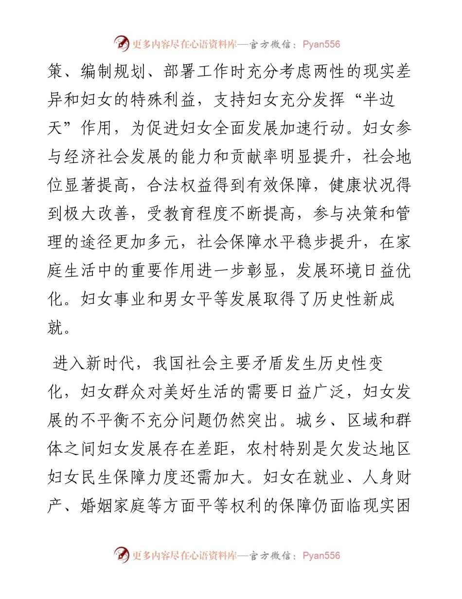 中国妇女发展纲要.docx_第2页