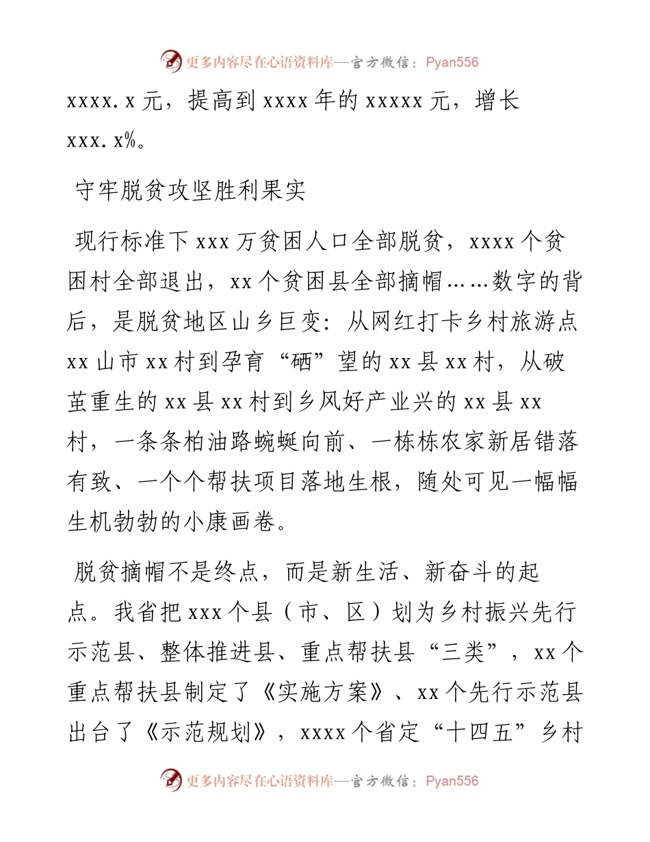 党的十八大以来乡村振兴工作综述汇编（4篇）.docx_第2页