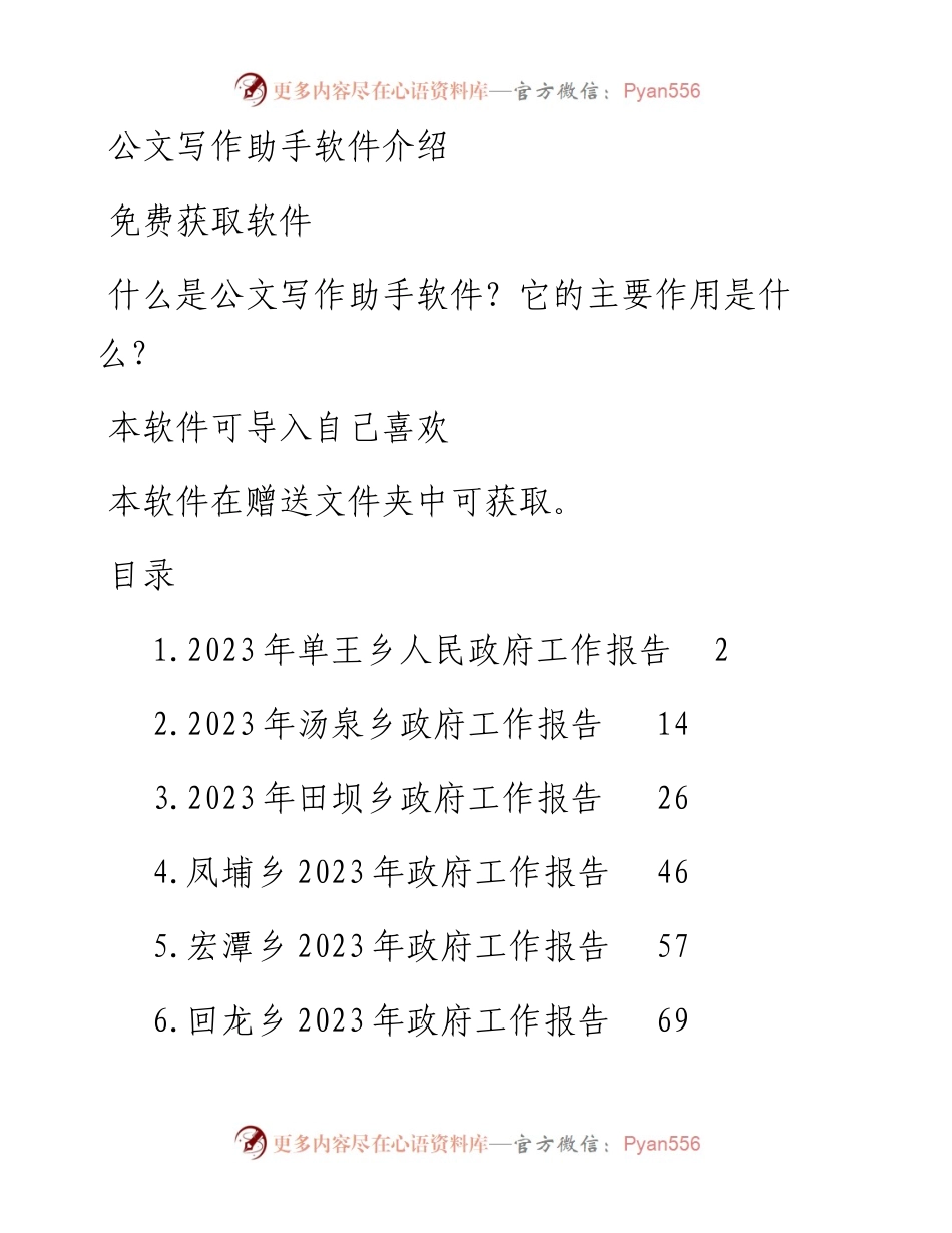 乡2023年政府工作报告汇编（10篇）.docx_第1页