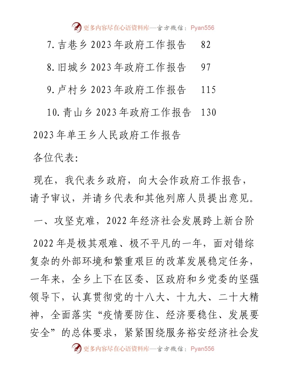 乡2023年政府工作报告汇编（10篇）.docx_第2页