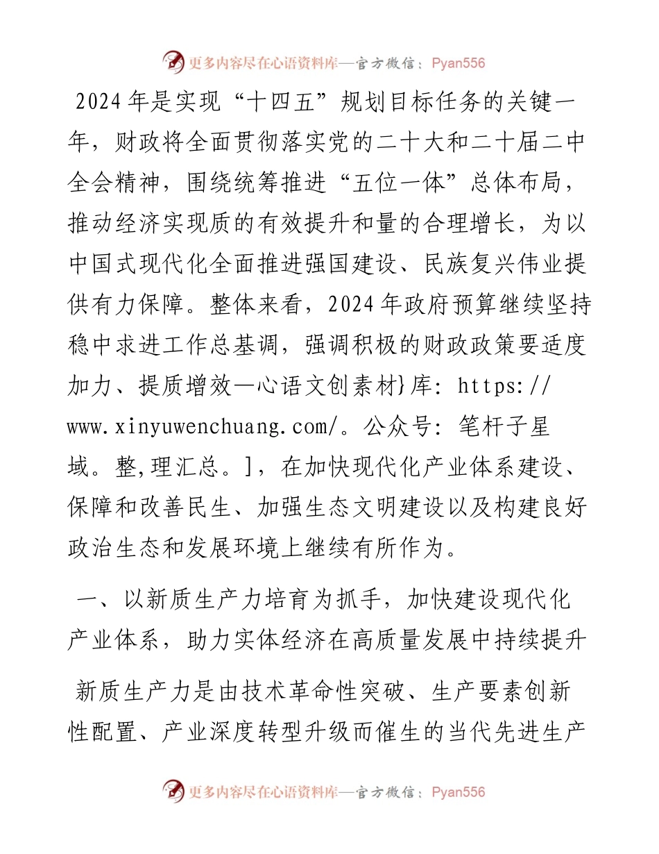 专题党课：以高效能财政推动高质量发展.docx_第1页