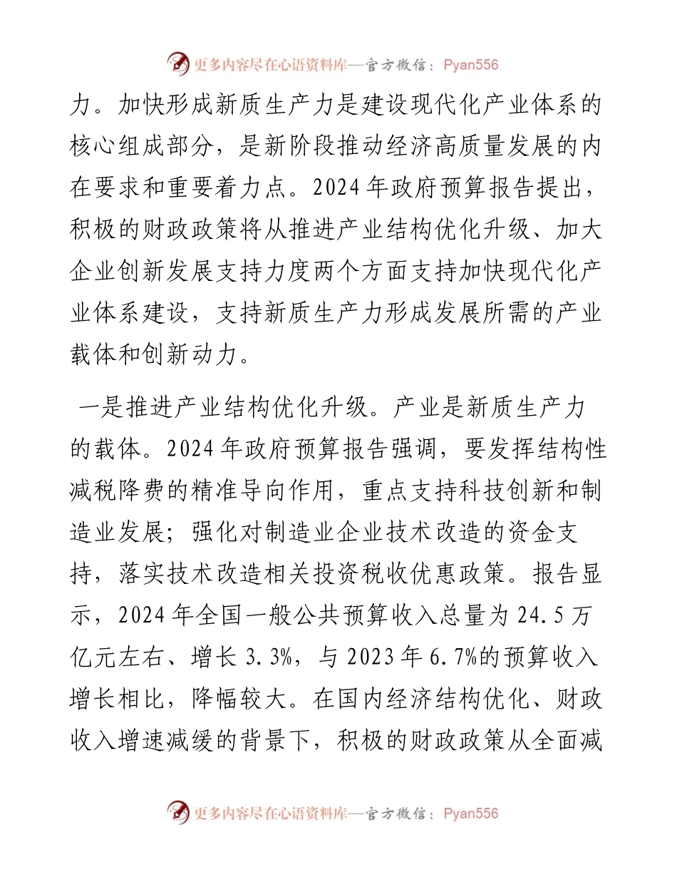 专题党课：以高效能财政推动高质量发展.docx_第2页