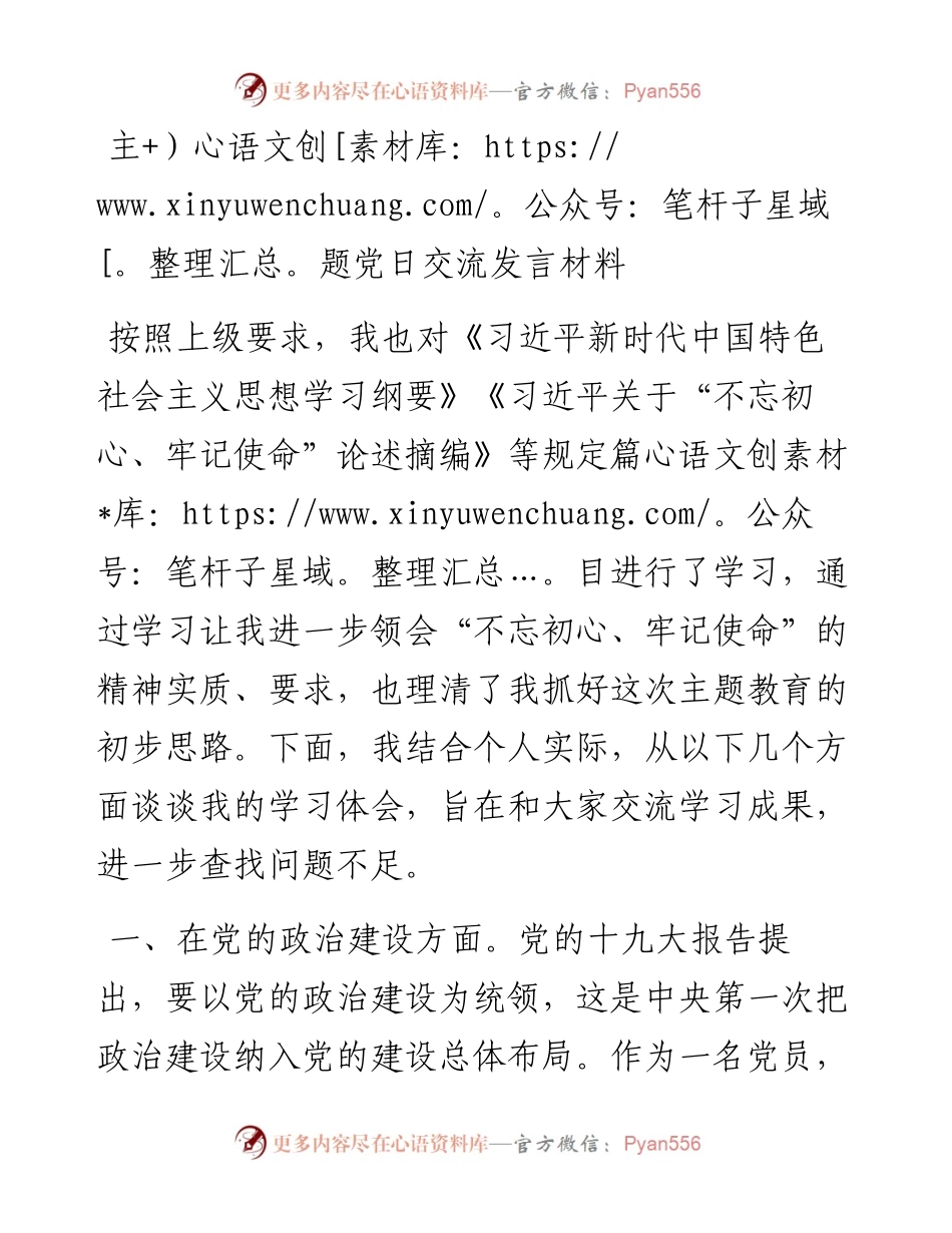 主题党日交流发言材料.docx_第1页