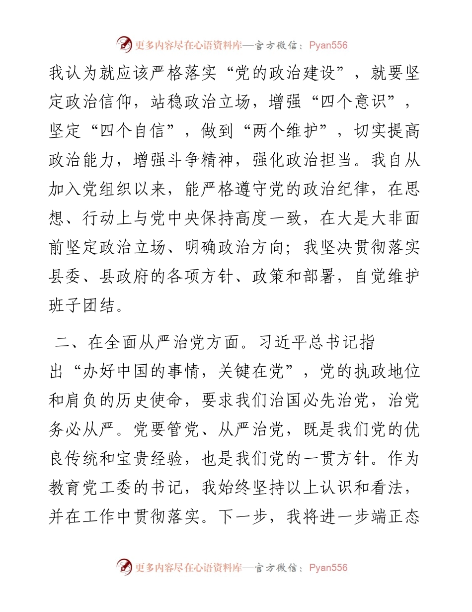 主题党日交流发言材料.docx_第2页