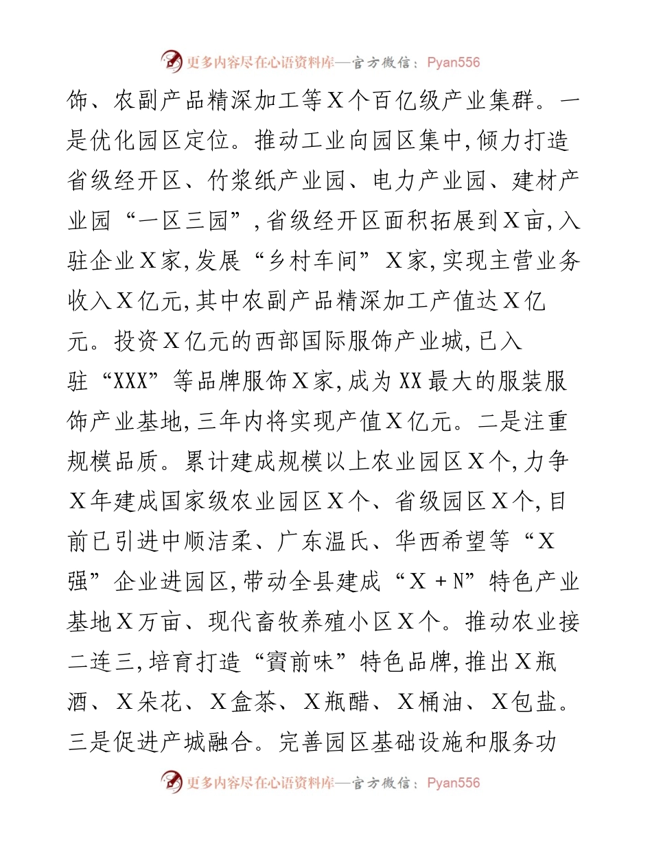 做好“产城人”三篇文章 加快县域经济特色发展（县人民政府）.docx_第2页