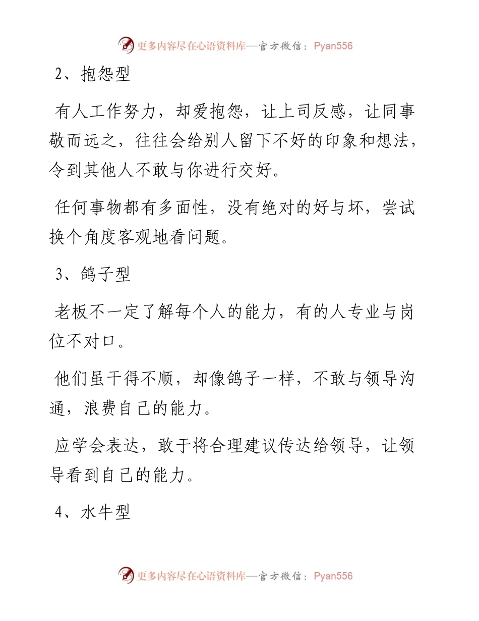 体制内，这六种性格的人难进步.docx_第2页