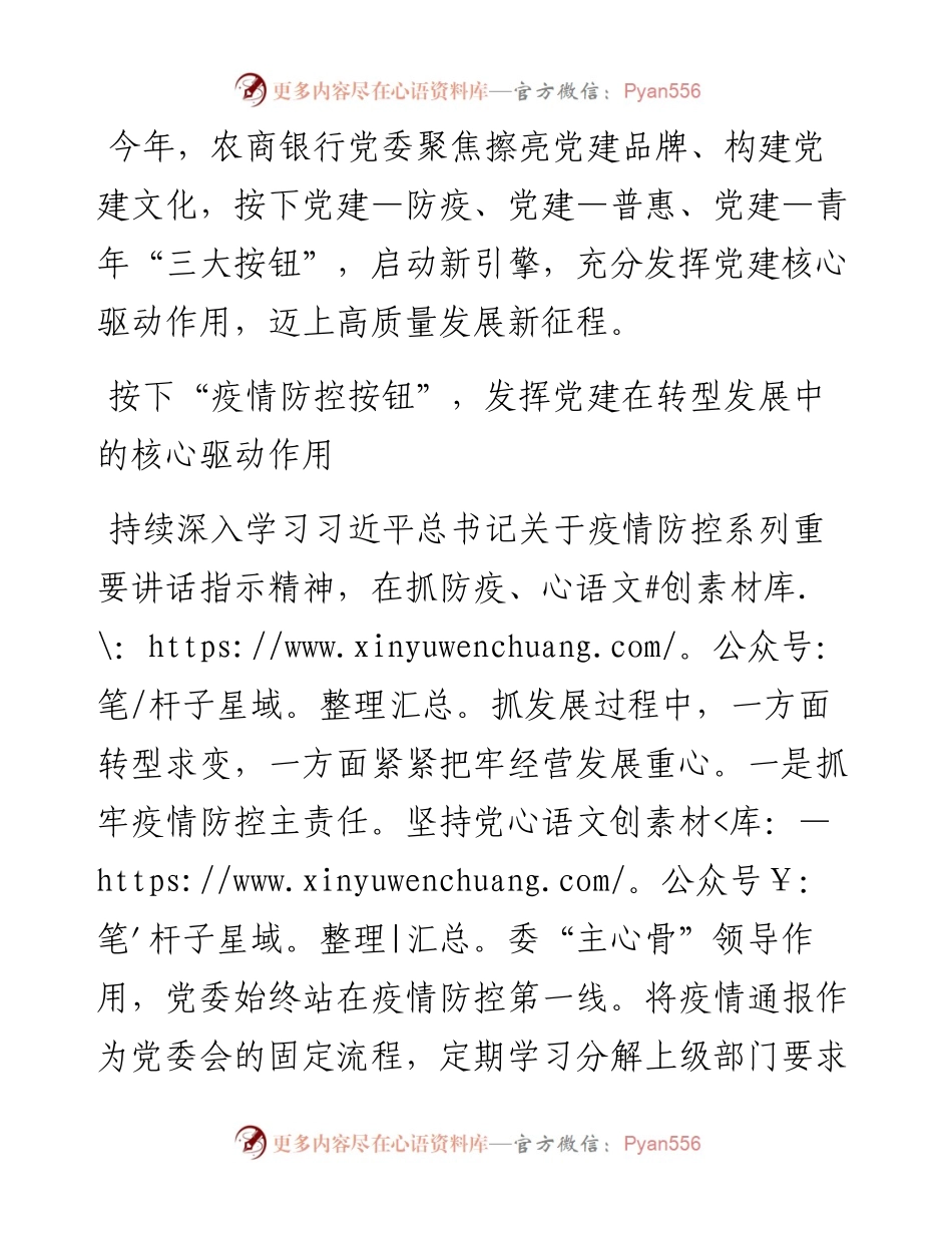 党建经验材料：按下“三大按钮”发挥党建核心驱动作用.docx_第1页