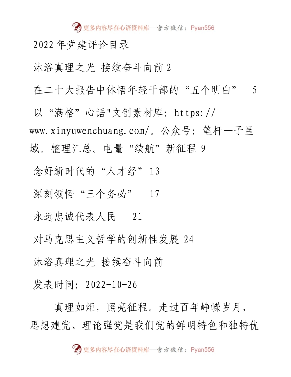 党建评论汇编（7篇）.docx_第1页