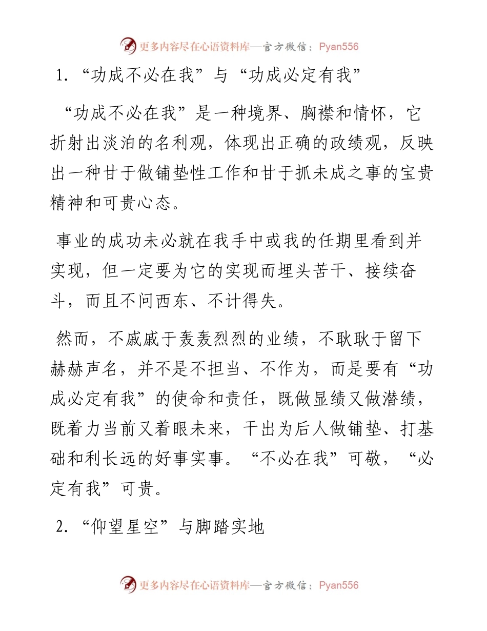 做人做官十大关系.docx_第1页