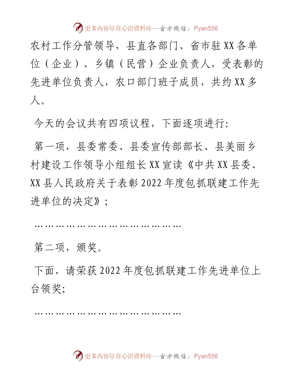 书记在2023年全县农村工作会议主持讲话.docx_第2页
