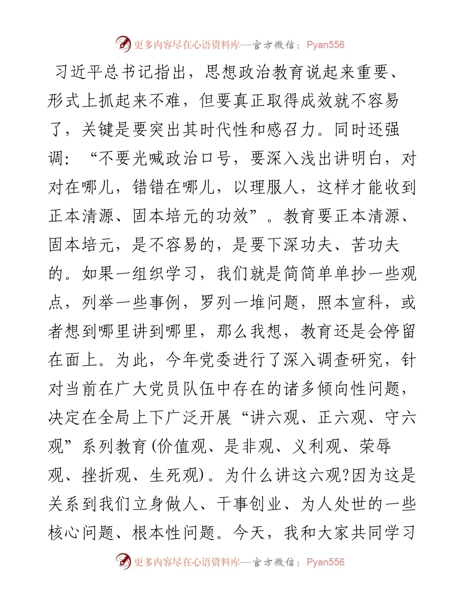 党课：不忘初心坚定信仰 树立正确的价值观.docx_第1页