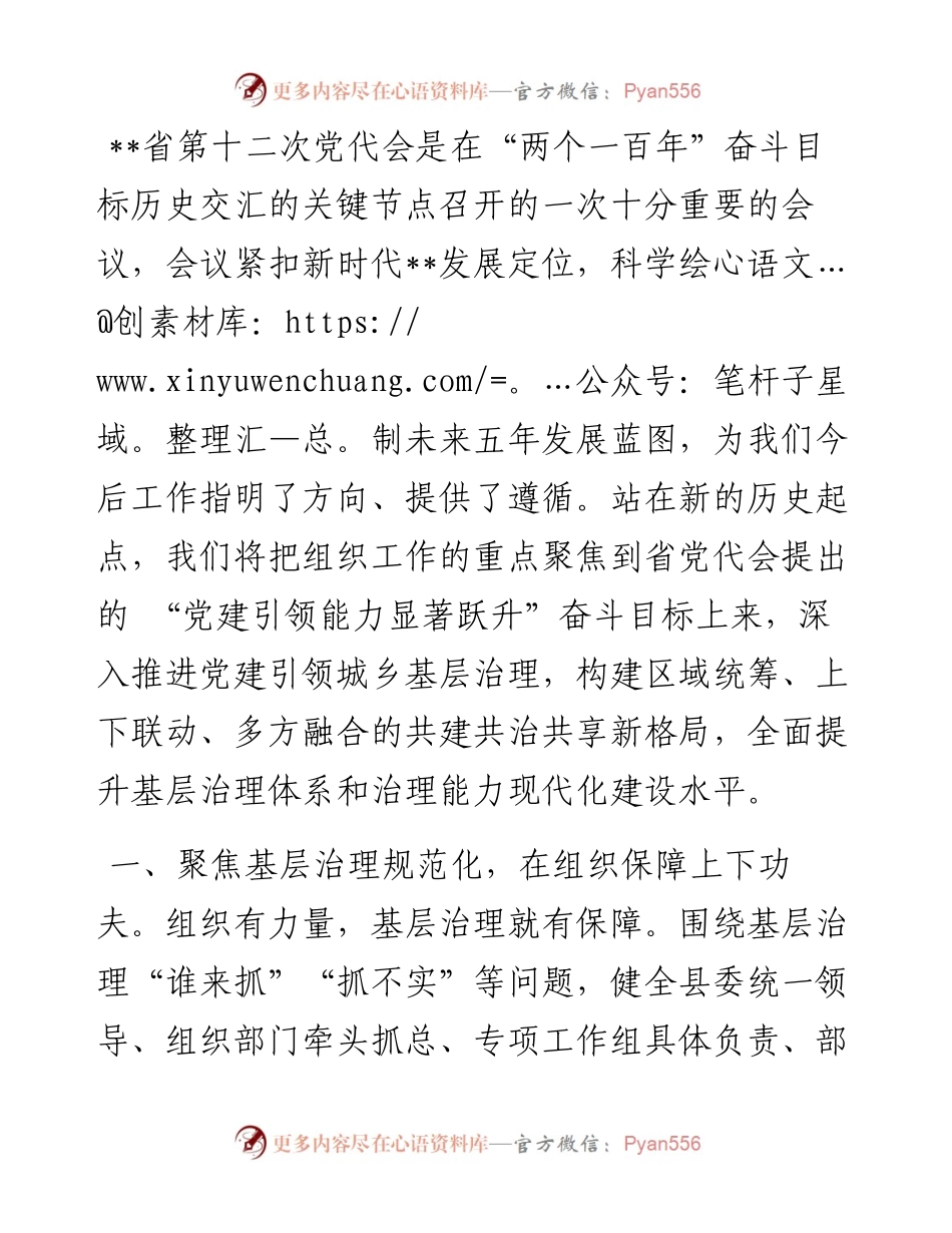 党建引领基层治理研讨发言.docx_第1页