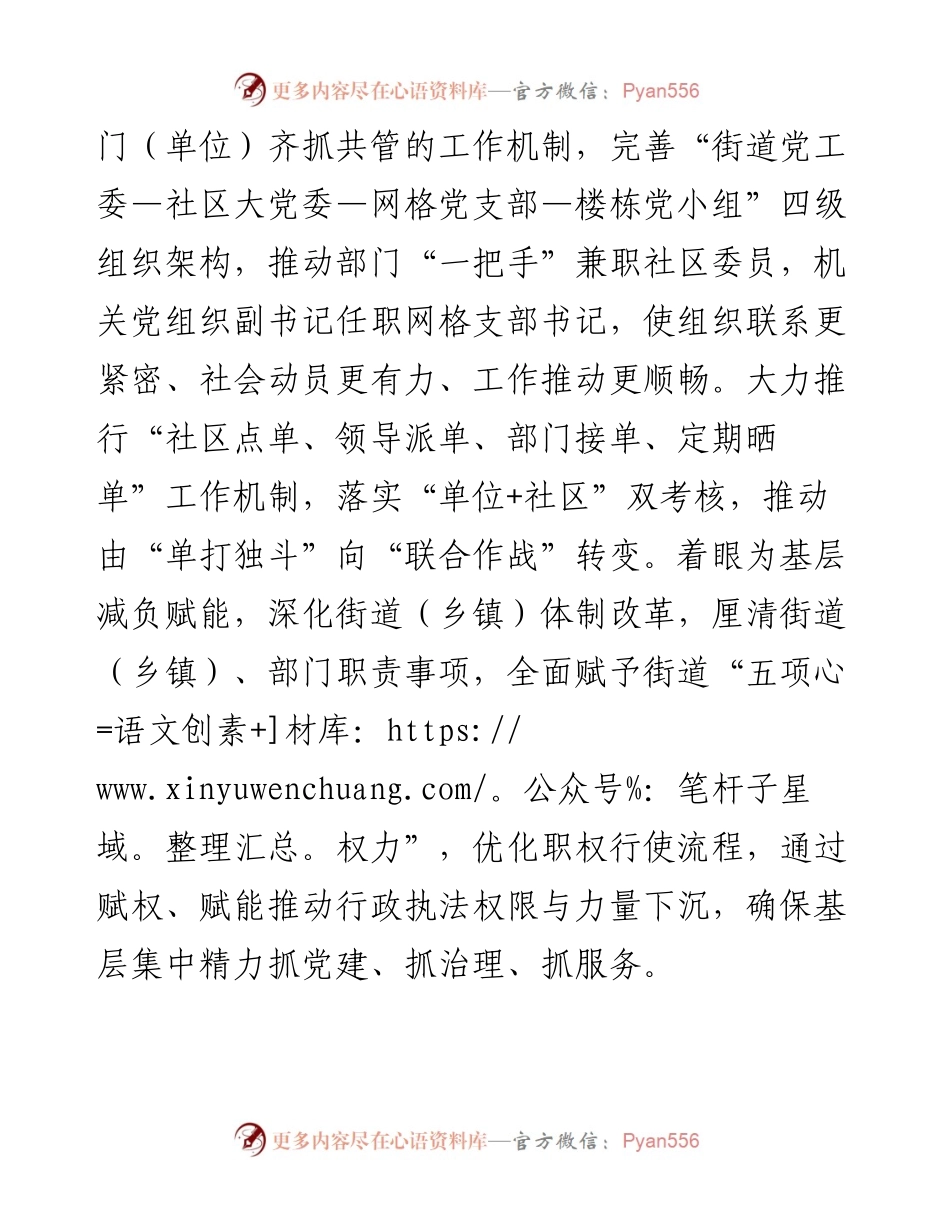 党建引领基层治理研讨发言.docx_第2页