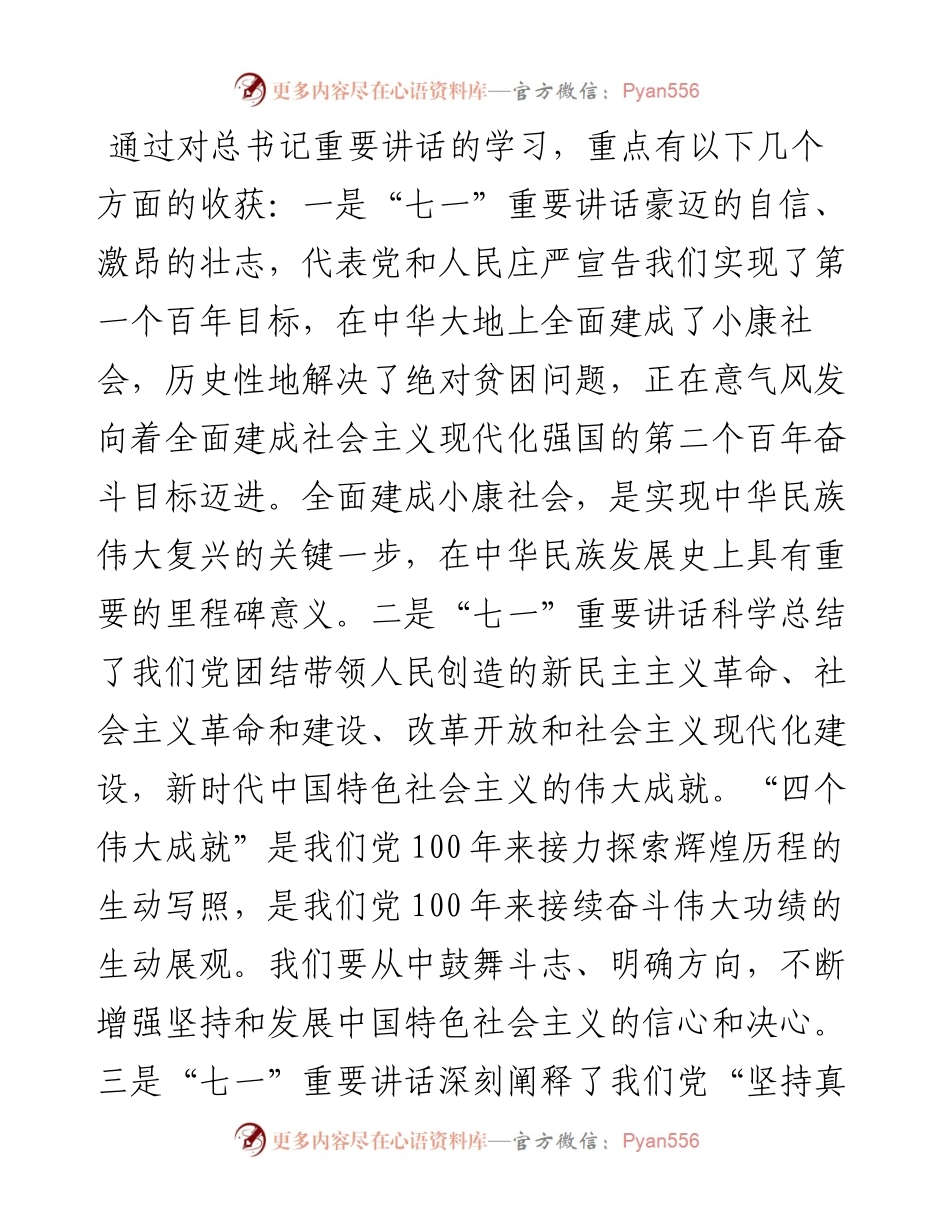 党史学习教育专题组织生活会个人发言材料.docx_第2页