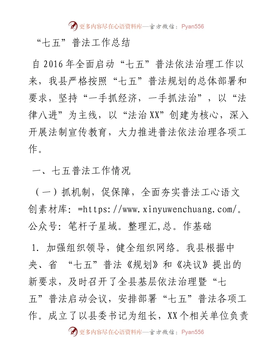 七五普法工作总结.docx_第1页