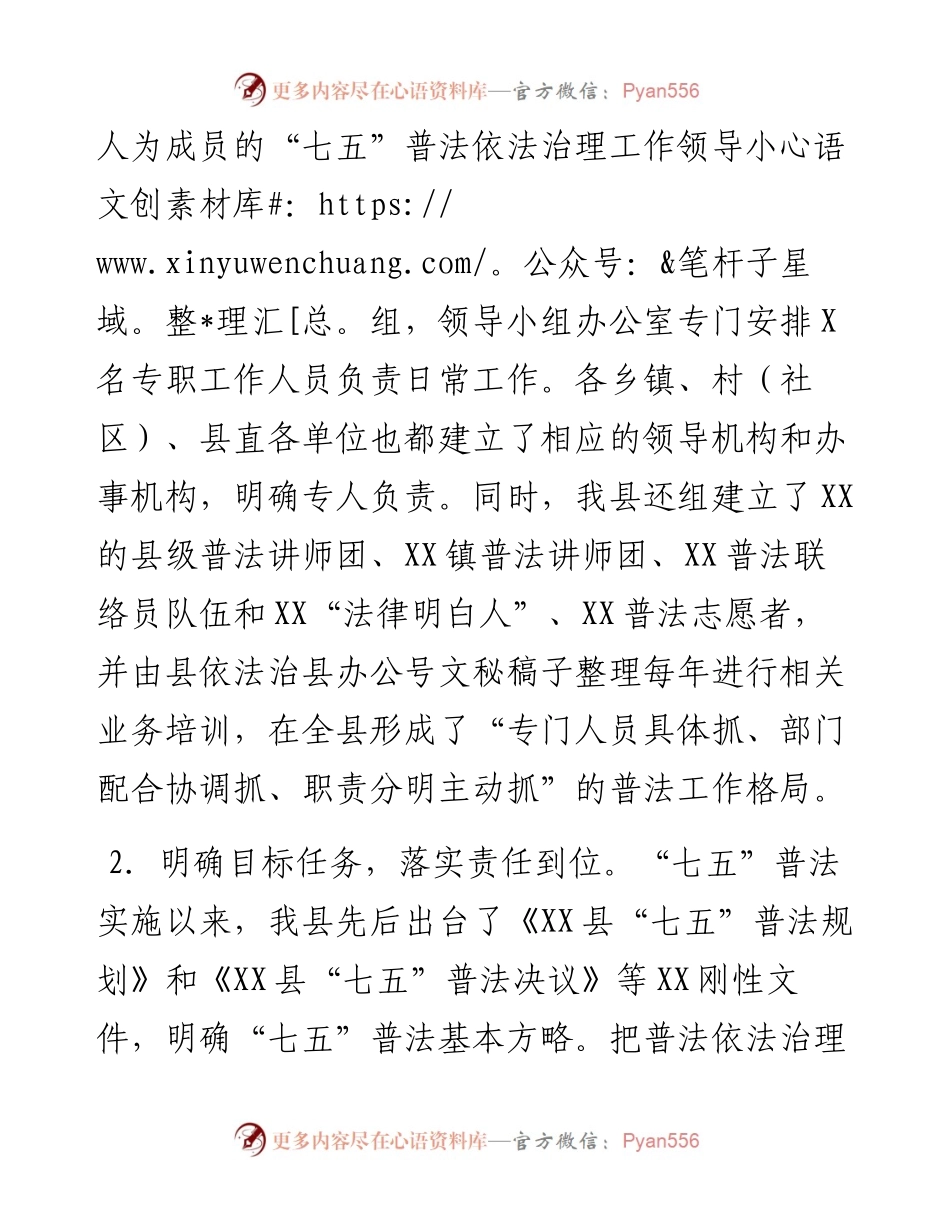 七五普法工作总结.docx_第2页
