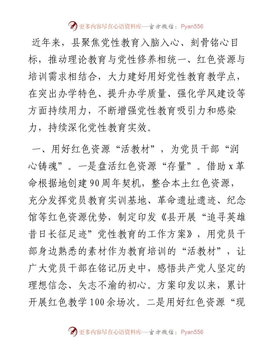 交流发言：“三举措”用活红色资源 推动党性教育提质增效.docx_第1页