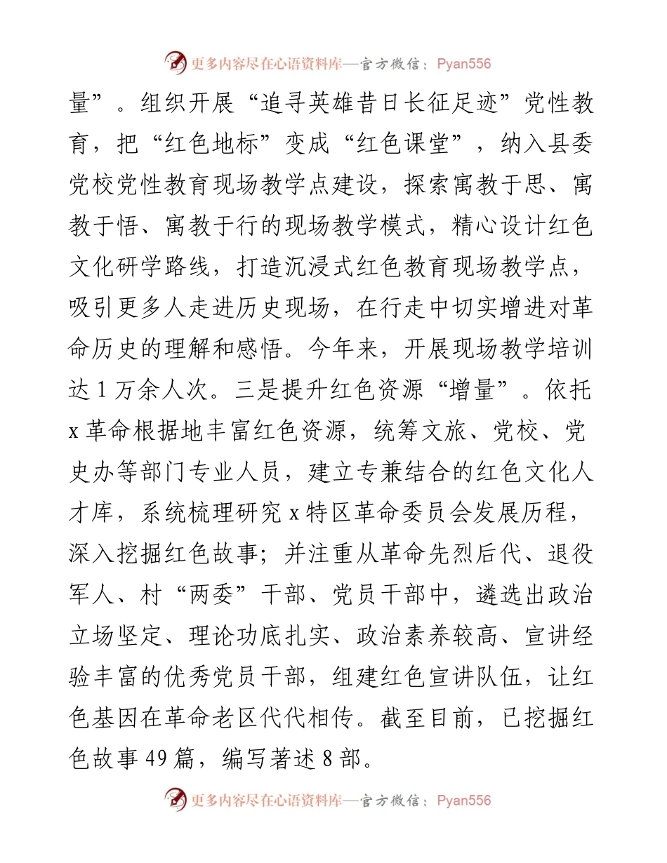 交流发言：“三举措”用活红色资源 推动党性教育提质增效.docx_第2页