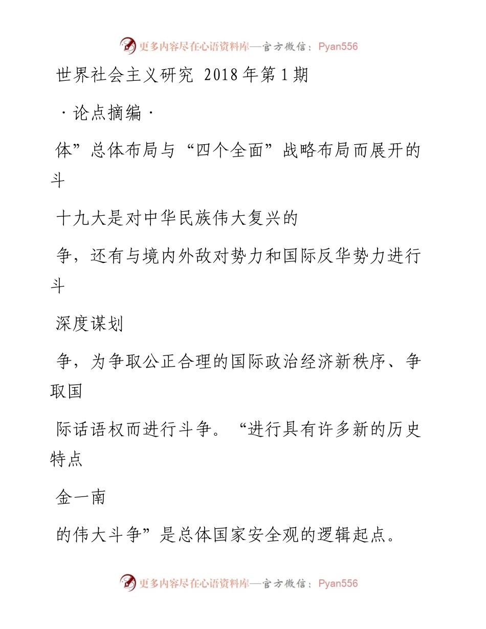 伟大斗争_总体国家安全观的逻辑起点_江涌.docx_第1页