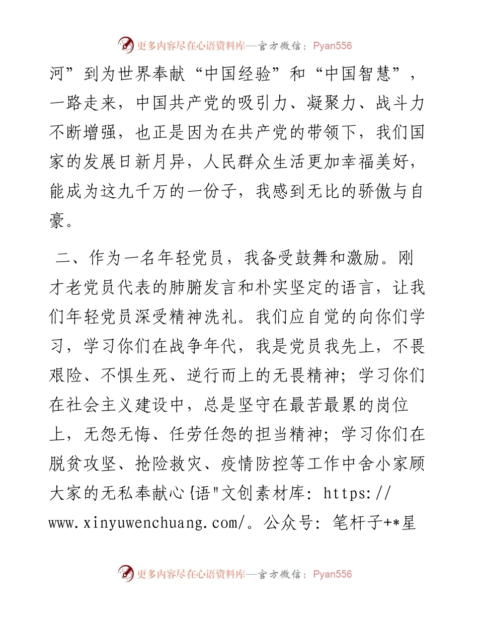 党办：建党100周年新党员代表发言感悟.docx_第2页